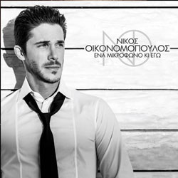 Ena Mikrofono kai Ego, Nikos Oikonomopoulos