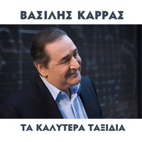 Vasilis Karras, Ta Kalitera Taksidia - 10 songs for 10 destinations