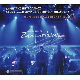 Iparhi kai to Zeibekiko LIVE - 2 CD Set 