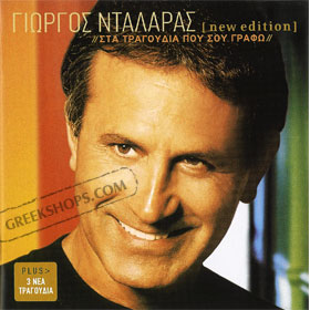 Sta Tragoudia Pou Sou Grafo - Dalaras Giorgos 
