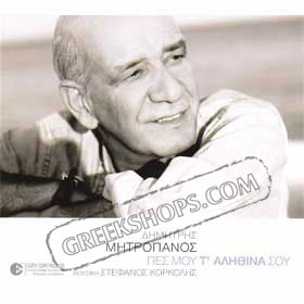 Dimitris Mitropanos Pes Mou T'alithina Sou 30% Off