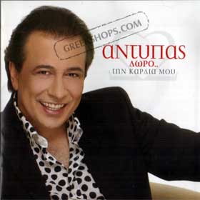 Antipas, Doro tin kardia mou
