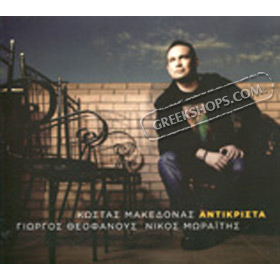 Adikrista, Kostas Makedonas