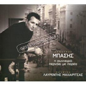 I sinefia pernaei me parea, Dimitris Mbasis