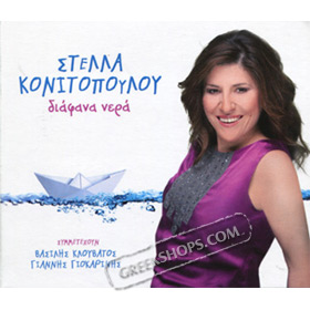 Diafana Nera, Stella Konitopoulou