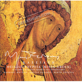 Ta Ekklisiastika, M. Theodorakis - Manolis Mitsias