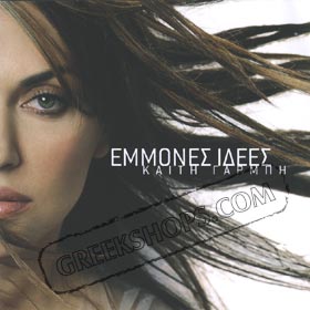 Emmones Idees Keti Garbi: Plus Bonus DVD