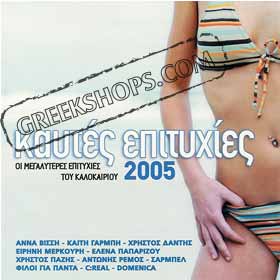 Kaftes Epithies 2005 12 Summer hits!