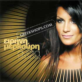 Aneta + Best Of Irini Merkouri, Sale!