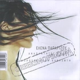 Paparizou Elena Anapantites Klisis