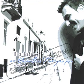 An Thimithis T'oneiro Mou... Theodorakis Mikis Remos Antonis