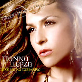 Yianna Terzis, Ase Me Na Taxidepso