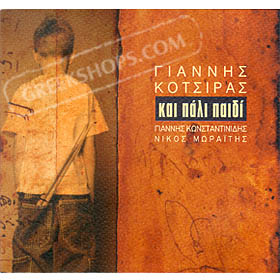 Yiannis Kotsiras, Ke Pali Pedi