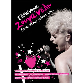 Eipa stous Filous Mou, Eleonora Zouganeli LIVE 2CD