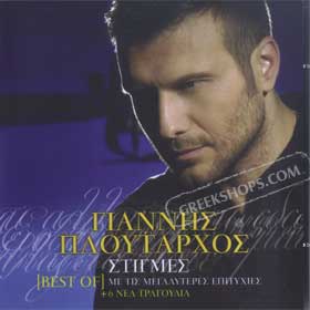 Best of Yiannis Ploutarhos, Stigmes 2CD set