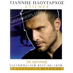 Best of Yiannis Ploutarhos, Stigmes - Collector's Box Set (2CD + PAL DVD)