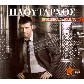 Prosopika dedomena , Yiannis Ploutarhos