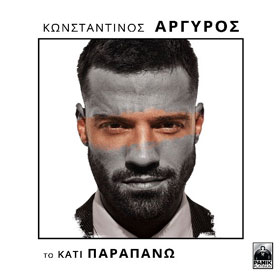 To Kati Parapano, Konstantinos Argyros