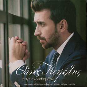 Thanos Petrelis, Vitrina Aisthimaton