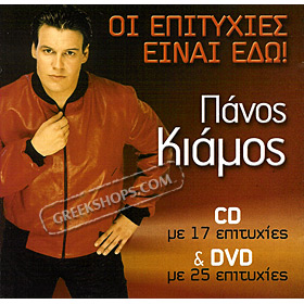 Best of Panos Kiamos (CD + DVD) (Clearance 50% Off)