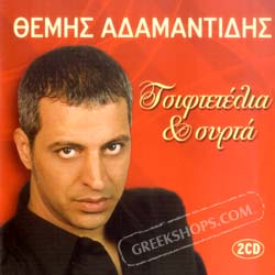 Themis Adamantidis, Tsifetelia & Sirta (2CD) 