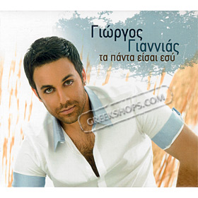 Ta panda ise esi , George Giannias