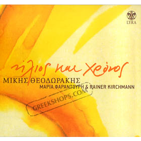 Mikis Theodorakis, Ilios Ke Hronos ( Sun and Time ) Live