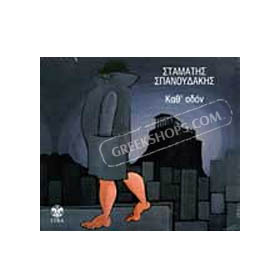 Stamatis Spanoudakis, Kath' Odon 