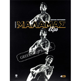 Exo - The Best Of, Sokratis Malamas (4 CD)