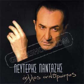 Allos Anthropos Pantazis Lefteris 