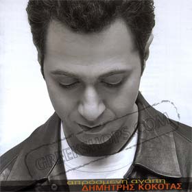 Aprosmeni Agapi - Kokotas Dimitris Special 50% off