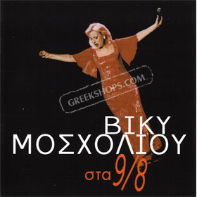 Vicky Mosholiou, STA 9/8