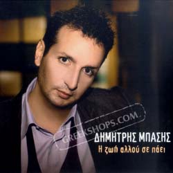 Dimitris Basis, H Zoi Allou Se Paei 