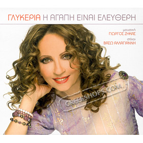 I agapi ine eleftheri , Glykeria