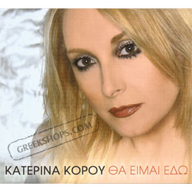 Katerina Korou, Tha Ime Edo