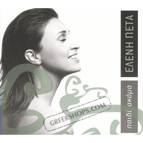 Eleni Peta, Peki Akoma