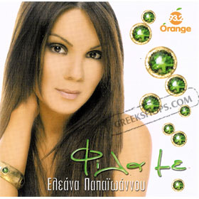 Eleana Papaioannou, Fila Me