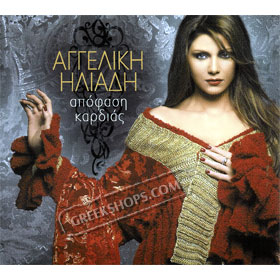 Aggeliki Iliadi, Apofasi Kardias