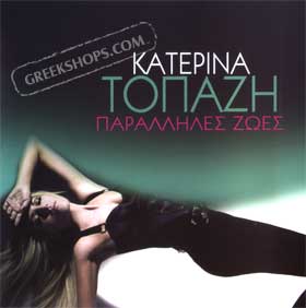 Katerina Topazi, Paralliles Zoes (Clearance 50% Off)