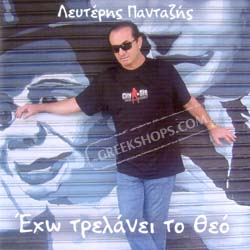 Lefteris Pantazis, Eho Trelani To Theo 