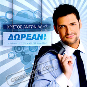 Hristos Antoniadis, Dorean