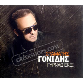 Stamatis Gonidis, Girnao Ekei