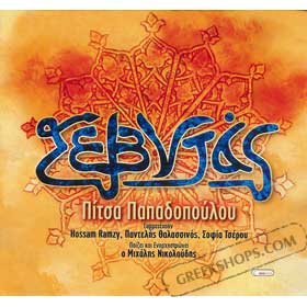 Pitsa Papadopoulou O Zevdas