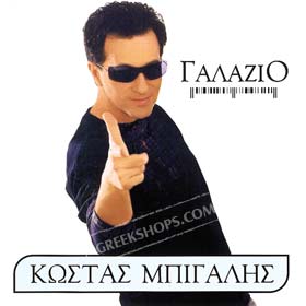Kostas Bigalis Galazio
