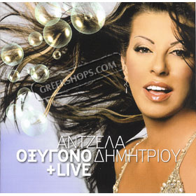 Angela Dimitriou, Oxigono