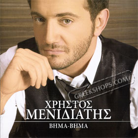 Christos Menidiatis, Vima Vima Special 50% off