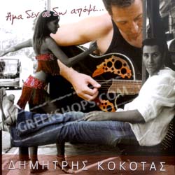 Dimitris Kokotas, Ama Den Se Do Apopse 