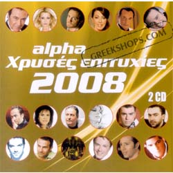 Hrises Epitihies 2008 (2CD) - 28 Super Hits (Clearance 50% Off)