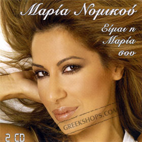 Maria Nomikou, Ime H Maria Sou