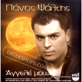 Panos Psaltis, Aggele Mou + bonus DVD